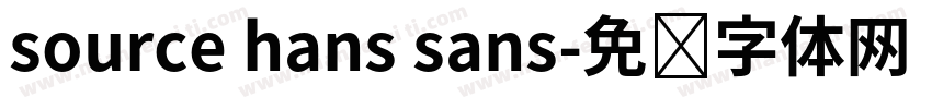 source hans sans字体转换